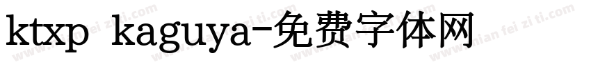ktxp kaguya字体转换